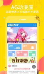 AG动漫屋app下载