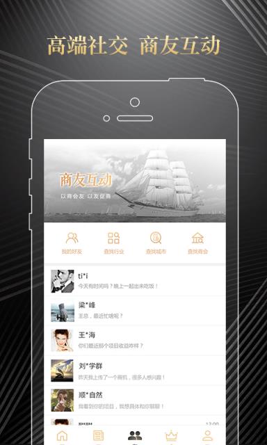 西南商友会安卓版