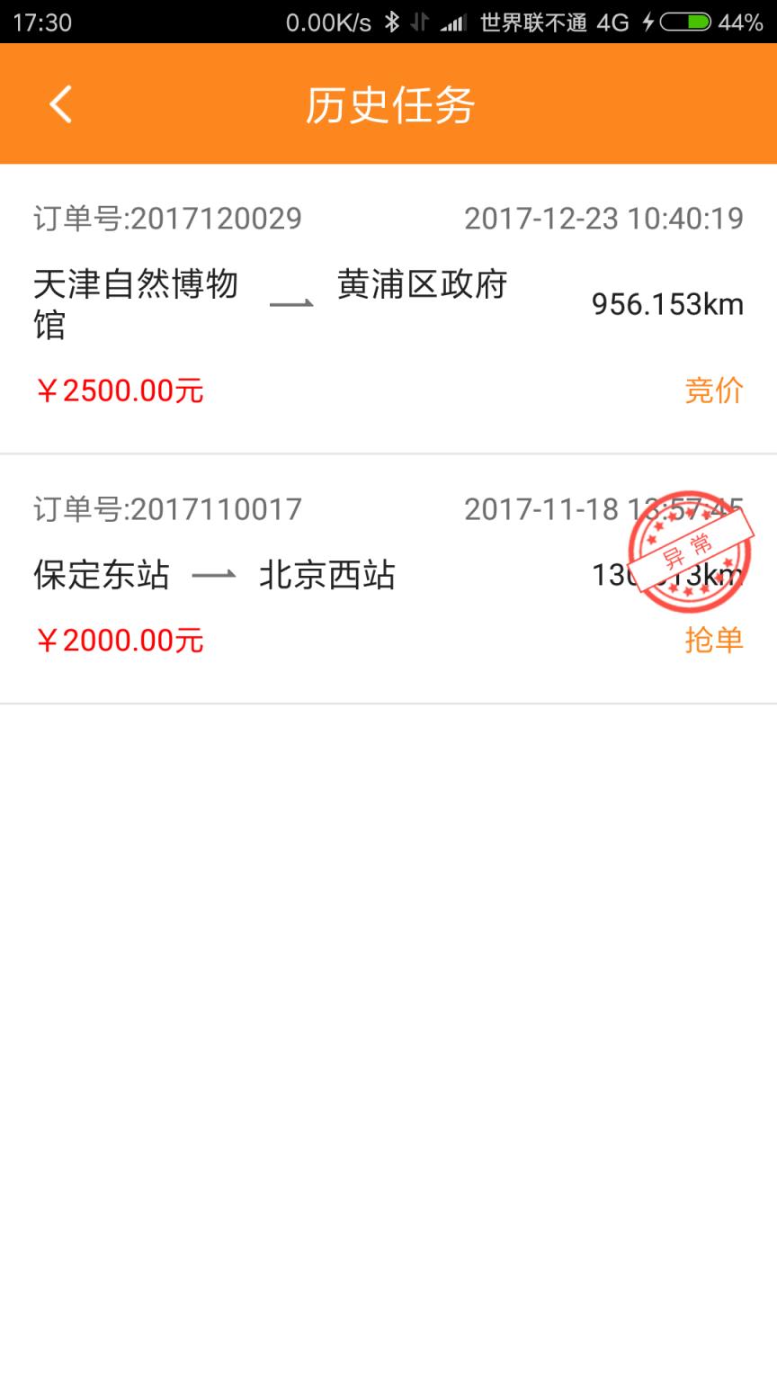 顺通达app