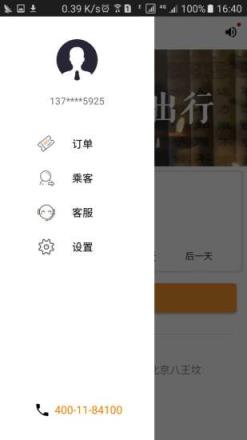 山东E出行app官方版