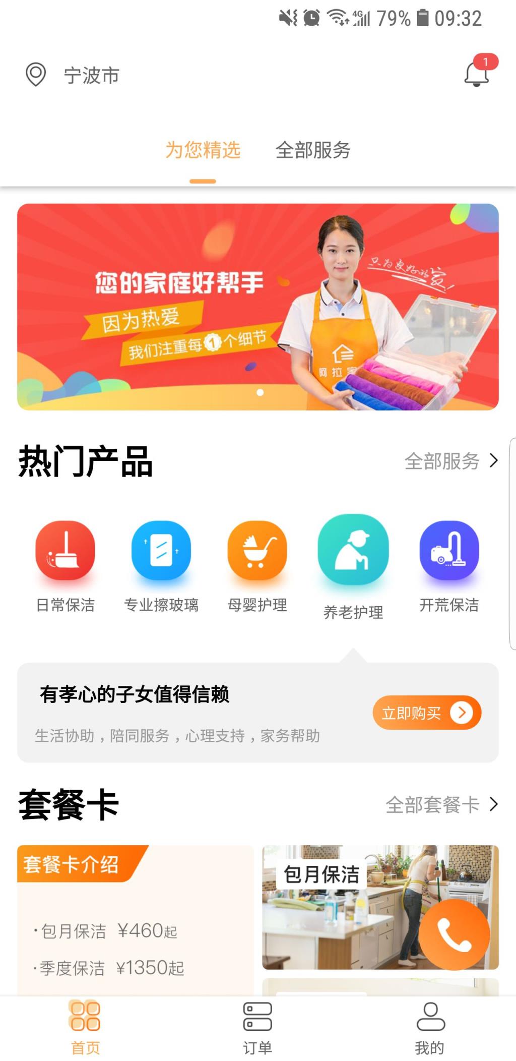 阿拉家政app