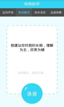 狗狗助手逗狗神器中文版
