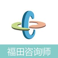 福田咨询师app