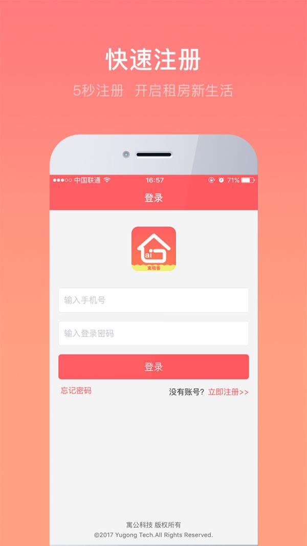 寓租客app