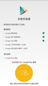 谷歌安装器小米专版
