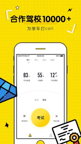 驾考部落app安卓版