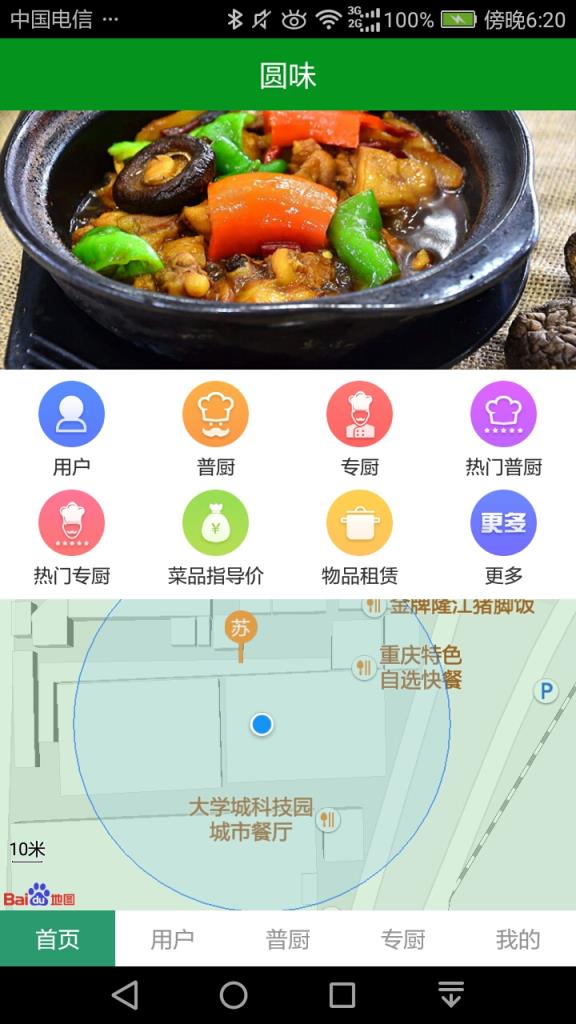 圆味app