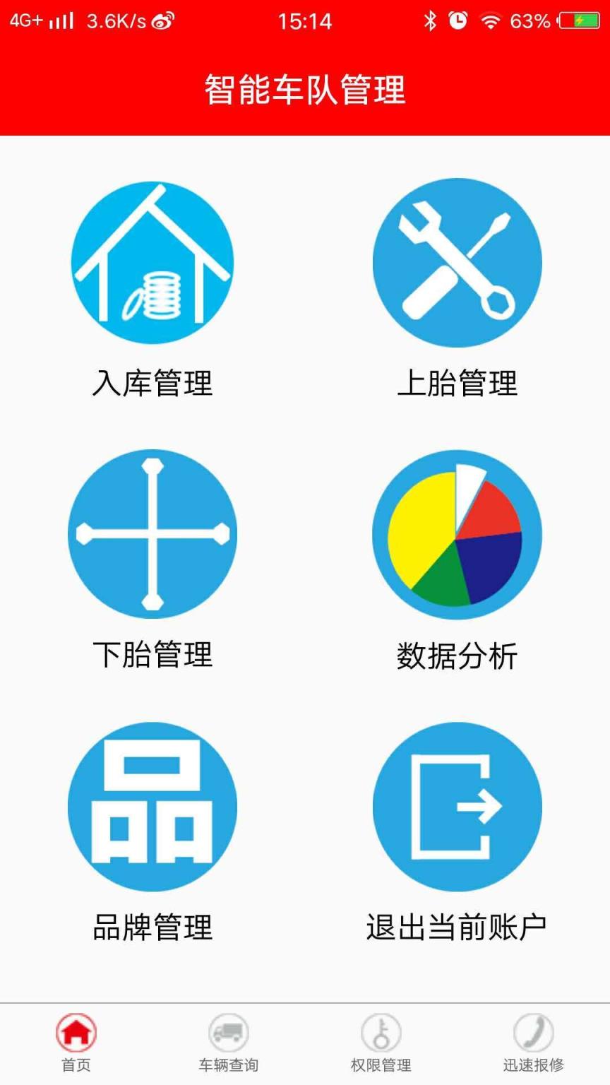 胜利车管app