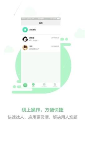 脉鹿兼职app