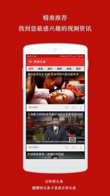 快看头条app官方