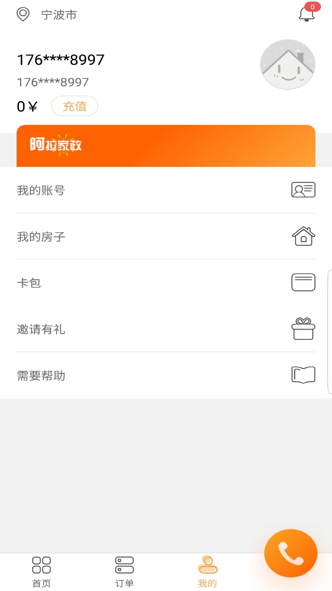 阿拉家政app
