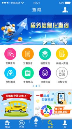 云南国税app
