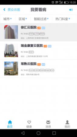 贯众云医app
