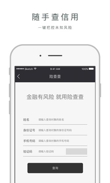 险查查app