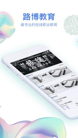 路博教育app