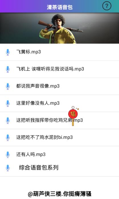 刺激战场清茶语音包

