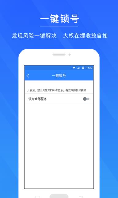 网易账号管家app