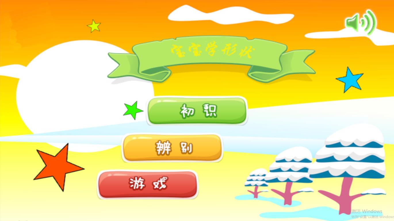 宝宝形状启蒙app