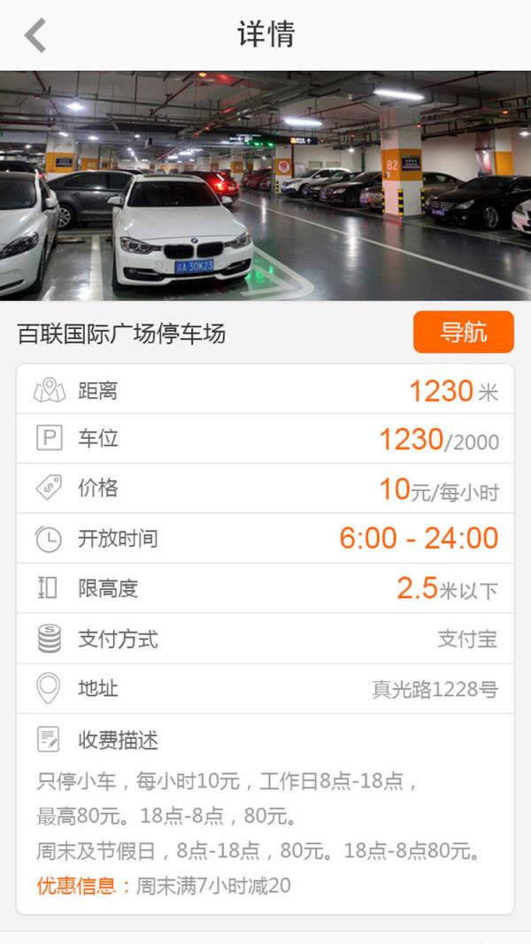 惠停车app