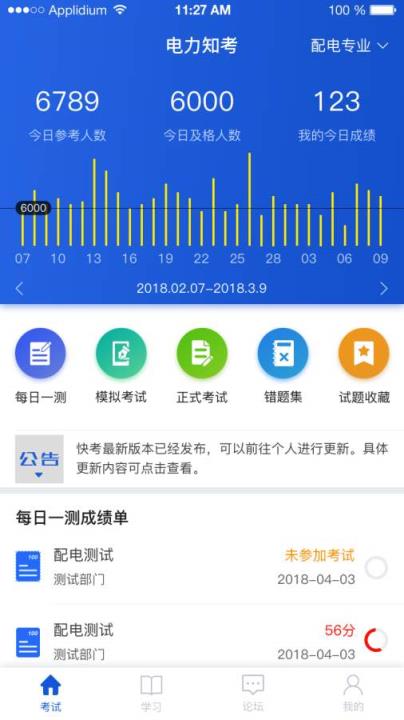 电力知考app