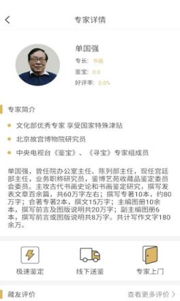 藏品开门软件