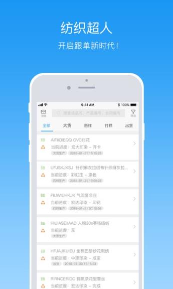 纺织超人app