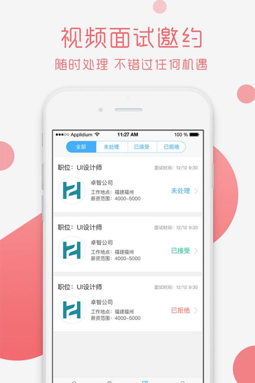 青藤就业app