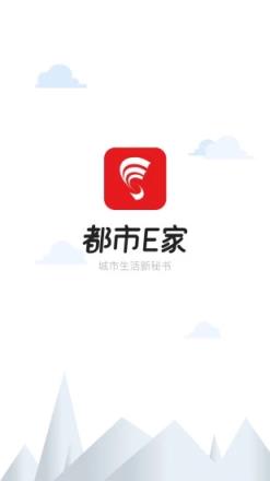 都市E家app下载