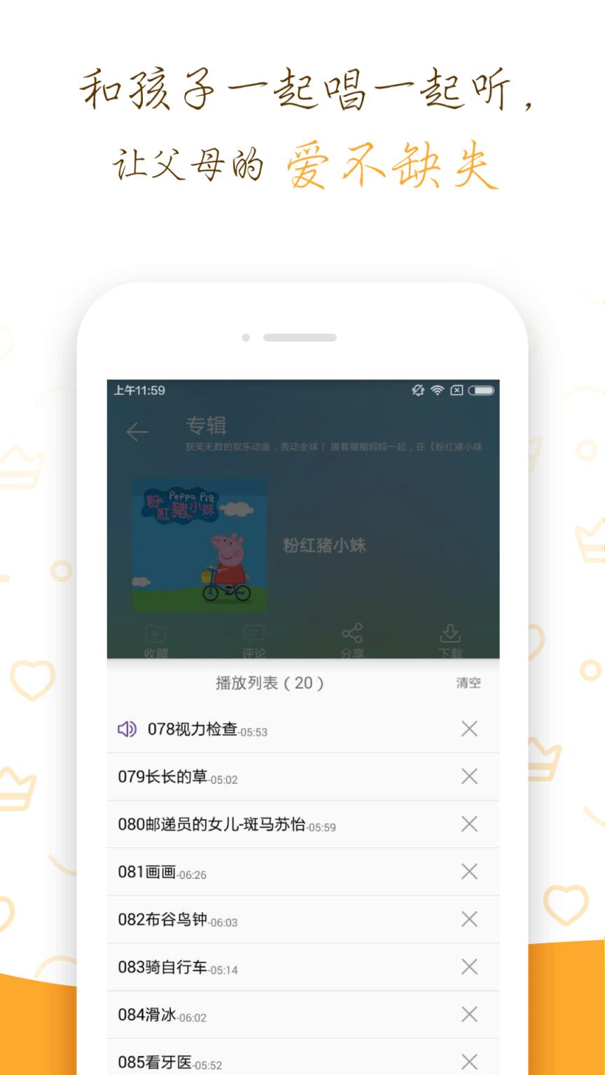粉红猪小妹讲绘本app