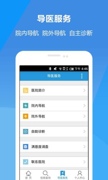 新医大一附院手机版