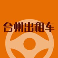 台州出租司机端