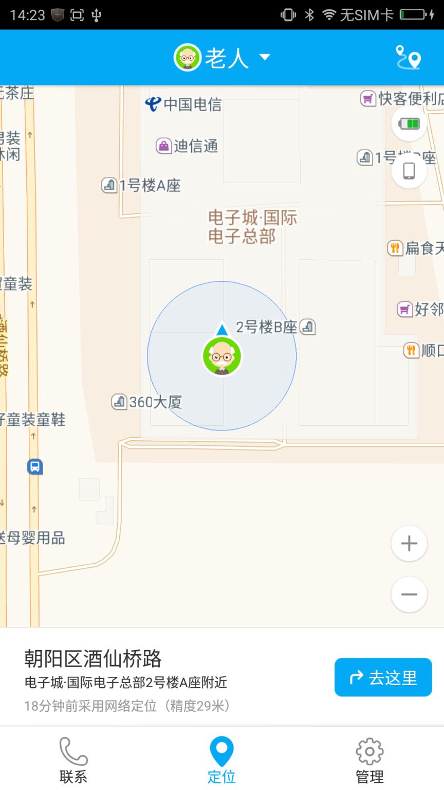 360老人卫士app官方