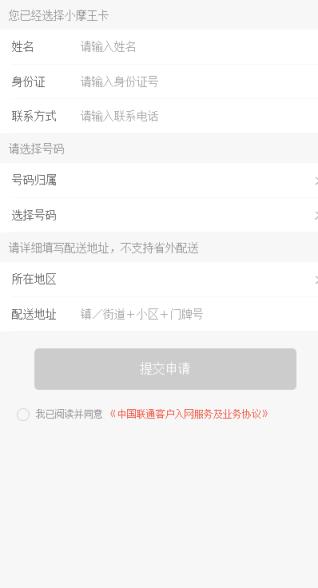 小摩王卡申请工具