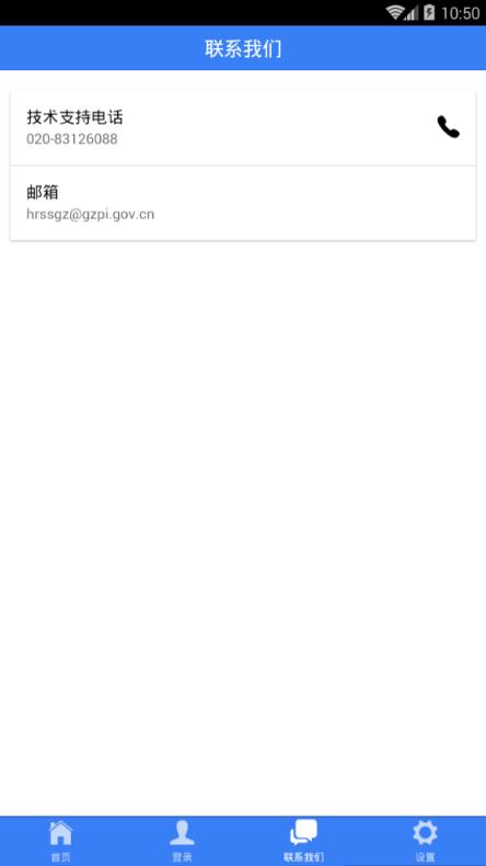 广州市考试录用公务员手机客户端