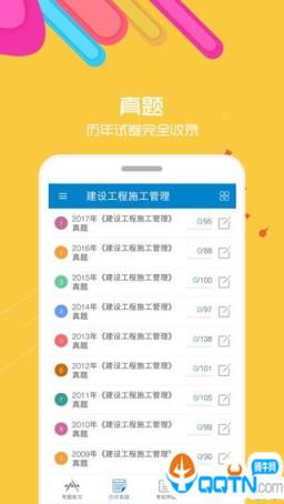 2021二级建造师app
