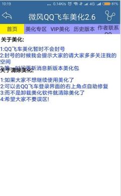 微风QQ飞车美化包