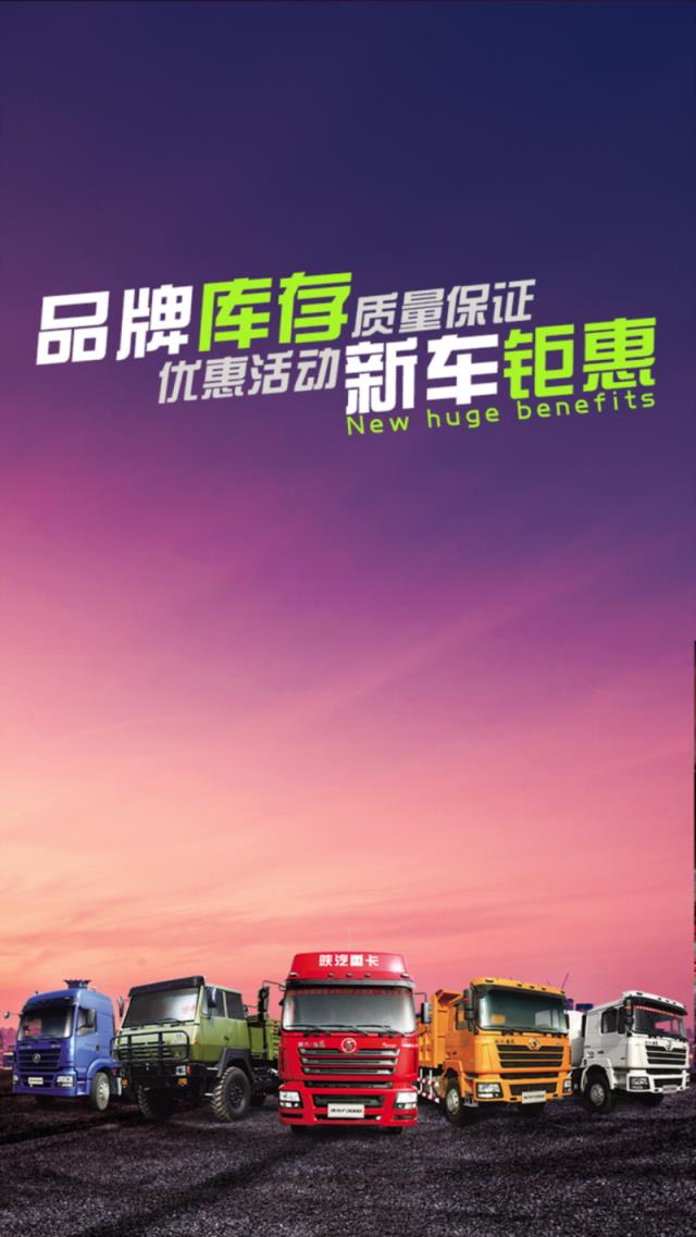 陕汽二手车管家app