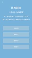 陕西汉字大赛APP下载