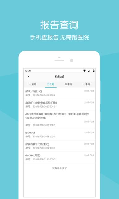 齐鲁掌医app