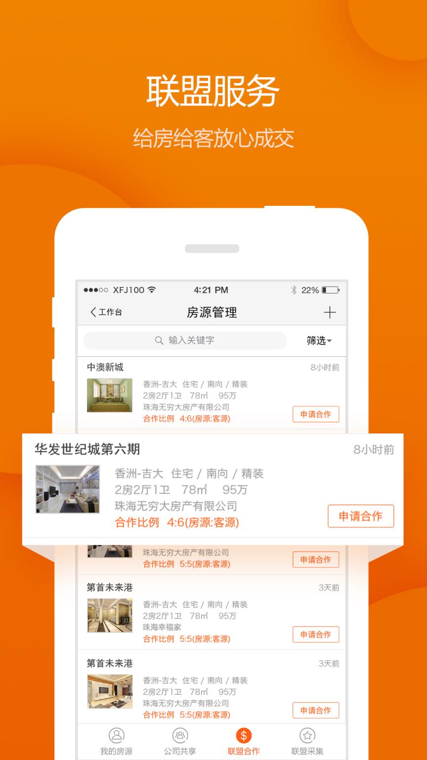 幸福家经纪人app