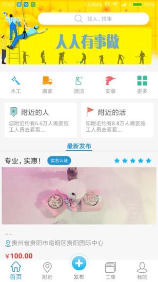 众工汇app
