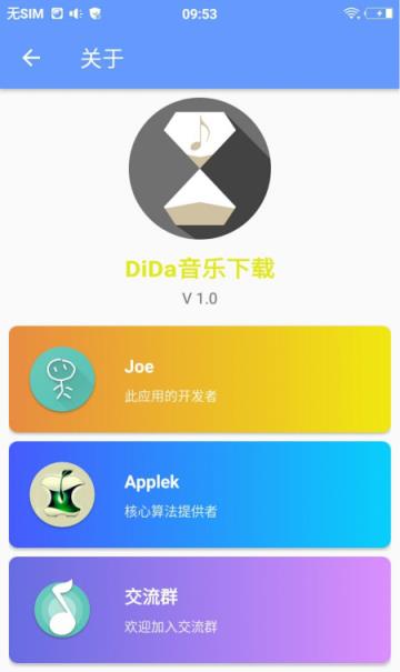 DiDa音乐app
