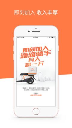 滴滴骑手app
