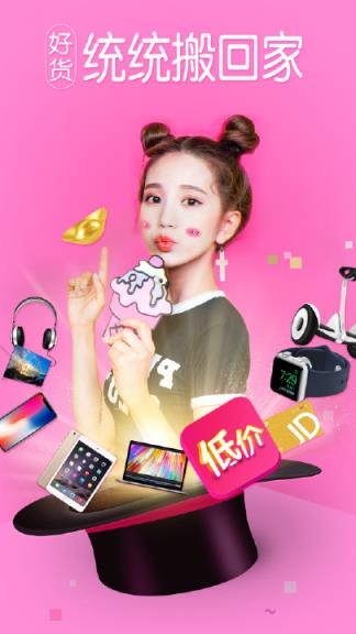 低价优品app