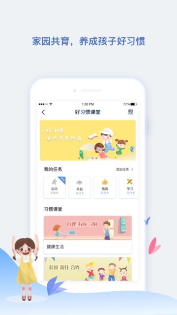 青蓝家园教师端app