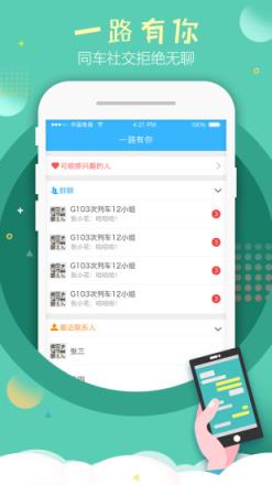 一起坐火车app下载