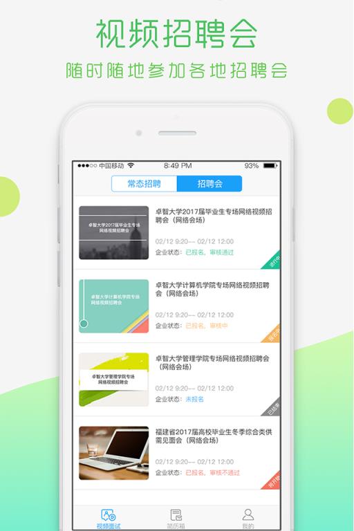 青藤就业企业版