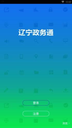 辽宁政务通官方版