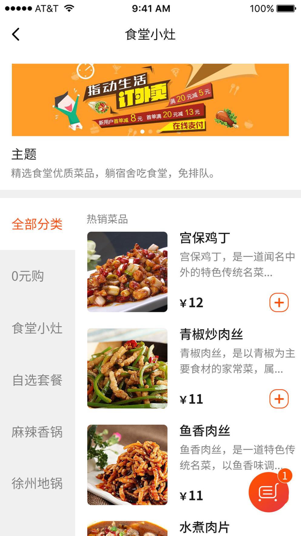 食乐江湖app