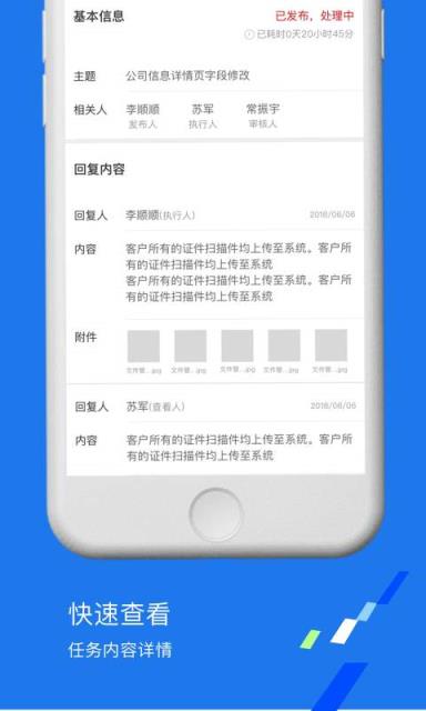 PAAT协作平台app